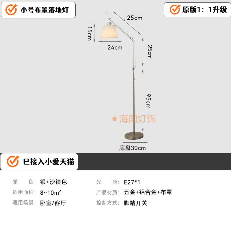 Светильник напольный Haiguo Lighting HGF-066 малый тканевый, диммирование с пультом