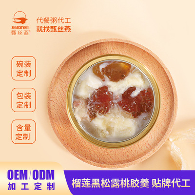 甄丝燕榴莲黑松露即食桃胶羹代工鲜炖桃胶炖品实力工厂一站式定制|ms