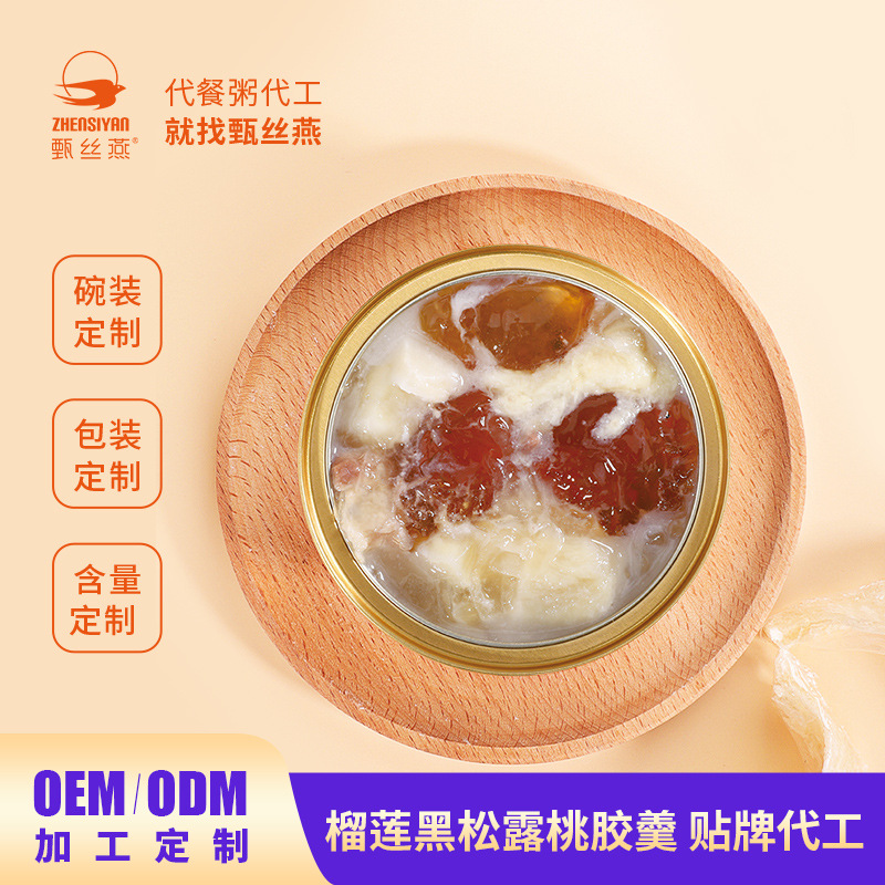 甄丝燕榴莲黑松露即食桃胶羹代工鲜炖桃胶炖品实力工厂一站式定制|ms