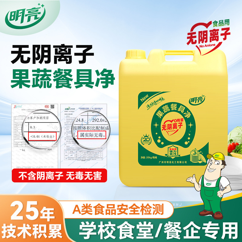 Special Anion-Free Detergent for School Canteens, Food-Grade Fruit and Vegetable Cleaner, Removes Heavy Grease and Pesticide Residues in Cold Water, 20kg Large Container Special Anion-Free Detergent for School Canteens, Food-Grade Fruit and Vegetable Cleaner, Removes Heavy Grease and Pesticide Residues in Cold Water, 20kg Large Container