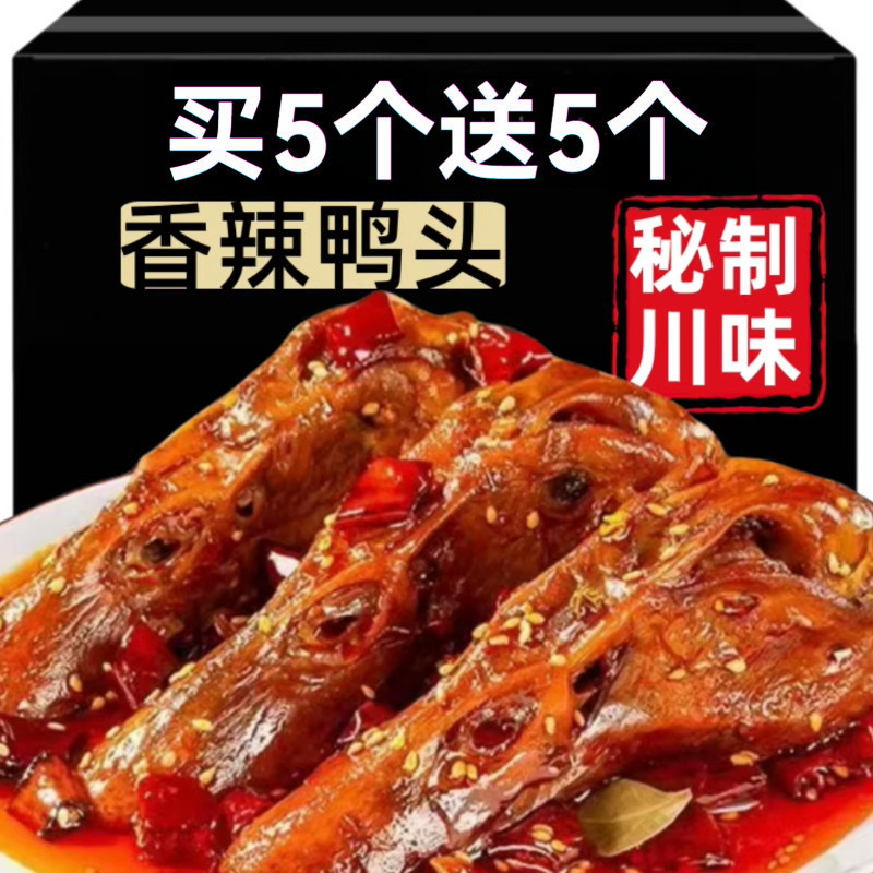 Spicy duck heads are full of meat, spicy, rich in flavor, and have a fresh, numbing taste. Ready to eat, they are a convenient snack for late-night meals or as a side dish
