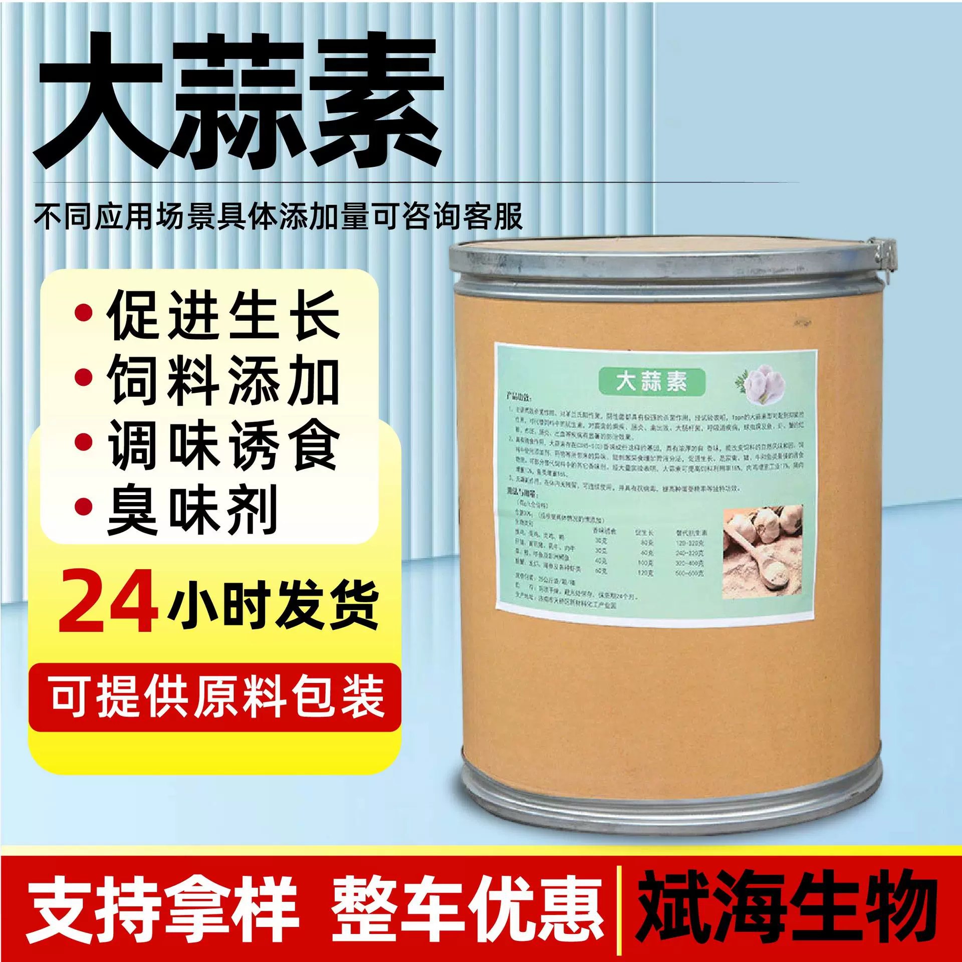大蒜素饲料添加剂厂家兽用畜牧养殖用大蒜提取物饲料添加剂大蒜素