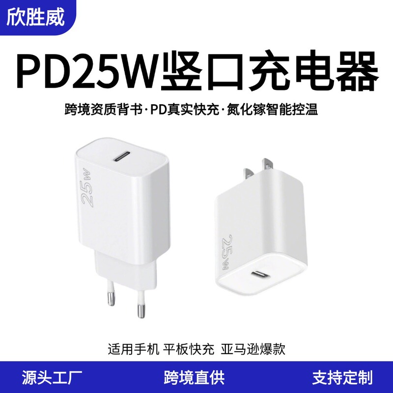 Suitable for Samsung 25W Vertical Charger European Standard Pd25W Fast Charging Charging Head American Standard Vertical Mobile Phone Charger