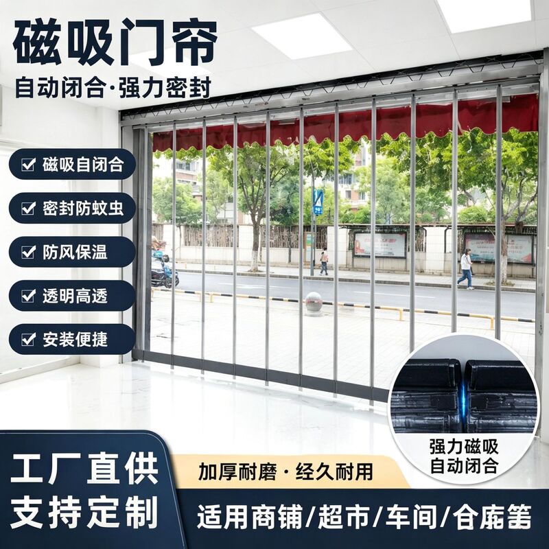 Magnetic self-absorbing door soft curtain, plastic windproof air conditioning curtain, commercial four-season transparent PVC magnetic partition
