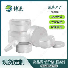 现货天地盖铝盒 紫草膏清凉油化妆品面霜分装盒发蜡茶叶香薰铝罐
