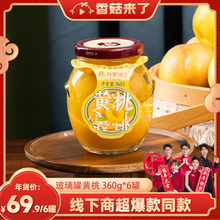 【香菇年货节】林家铺子黄桃罐头360g*6罐水果罐头荟萃玻璃罐零食