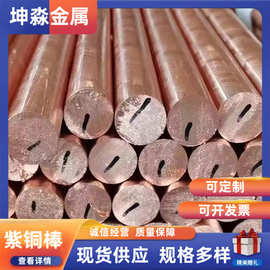 紫铜棒 高导电T2紫铜棒 现货供应 规格齐全生产加工