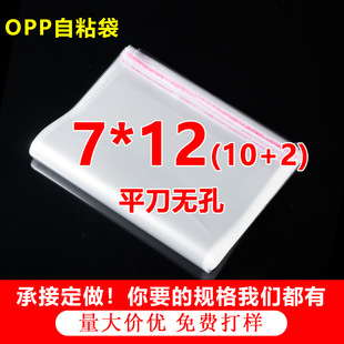 OPP�����z��ճ����ƽ�����b��͸�����ϴ�С̖5�z8�z���մ� 7*12cm