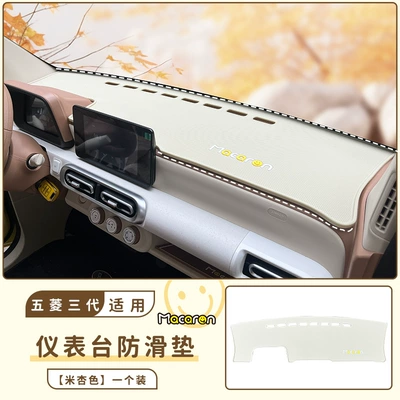 light-proof mat, Anti-slip mat - wuling-macaron-three-generation-instrument-panel-non-slip-mat-m-apricot