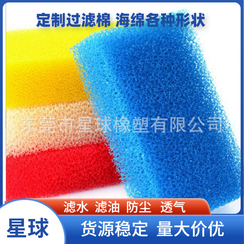 过滤棉定 制防尘网防尘过滤海绵聚氨酯网孔棉鱼缸过滤棉初效过滤