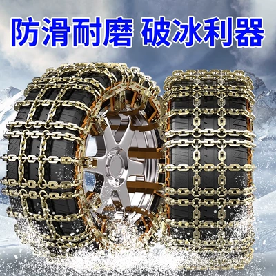 Tire snow chain, for Car Tires, Universal Anti-Skid