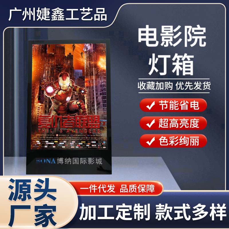 亚克力铝合金LED超薄磁吸灯箱展示广告牌电影院商场室内灯箱批发
