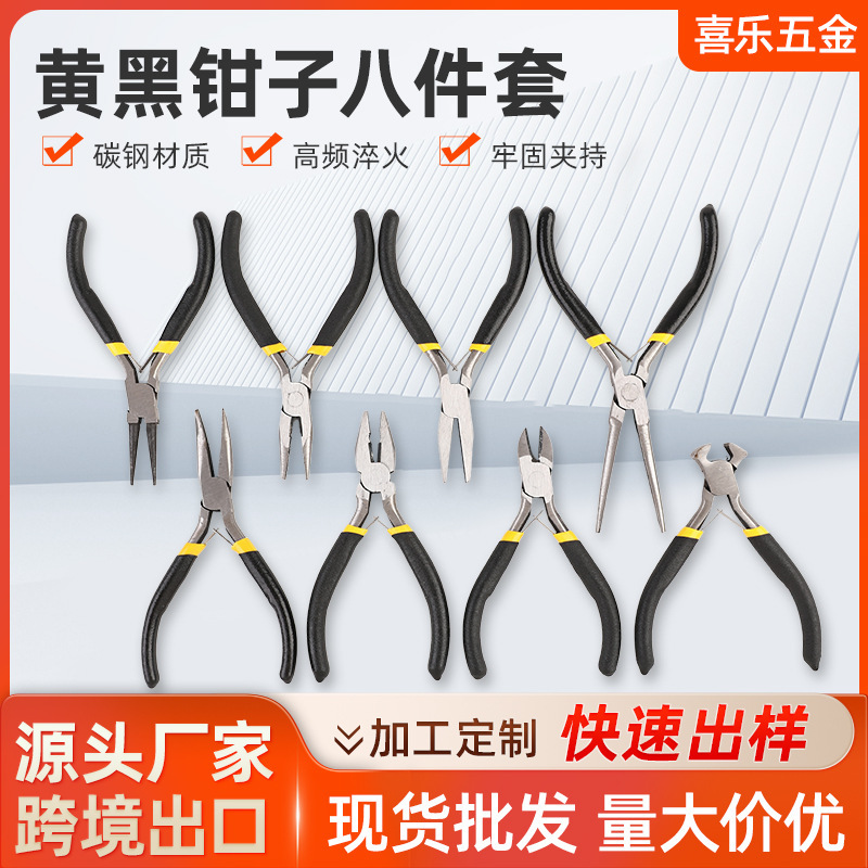 黄黑八件套迷你钳珠宝首饰多功能钳系列厂家4.5寸钳DIY手工钳省力|undefined
