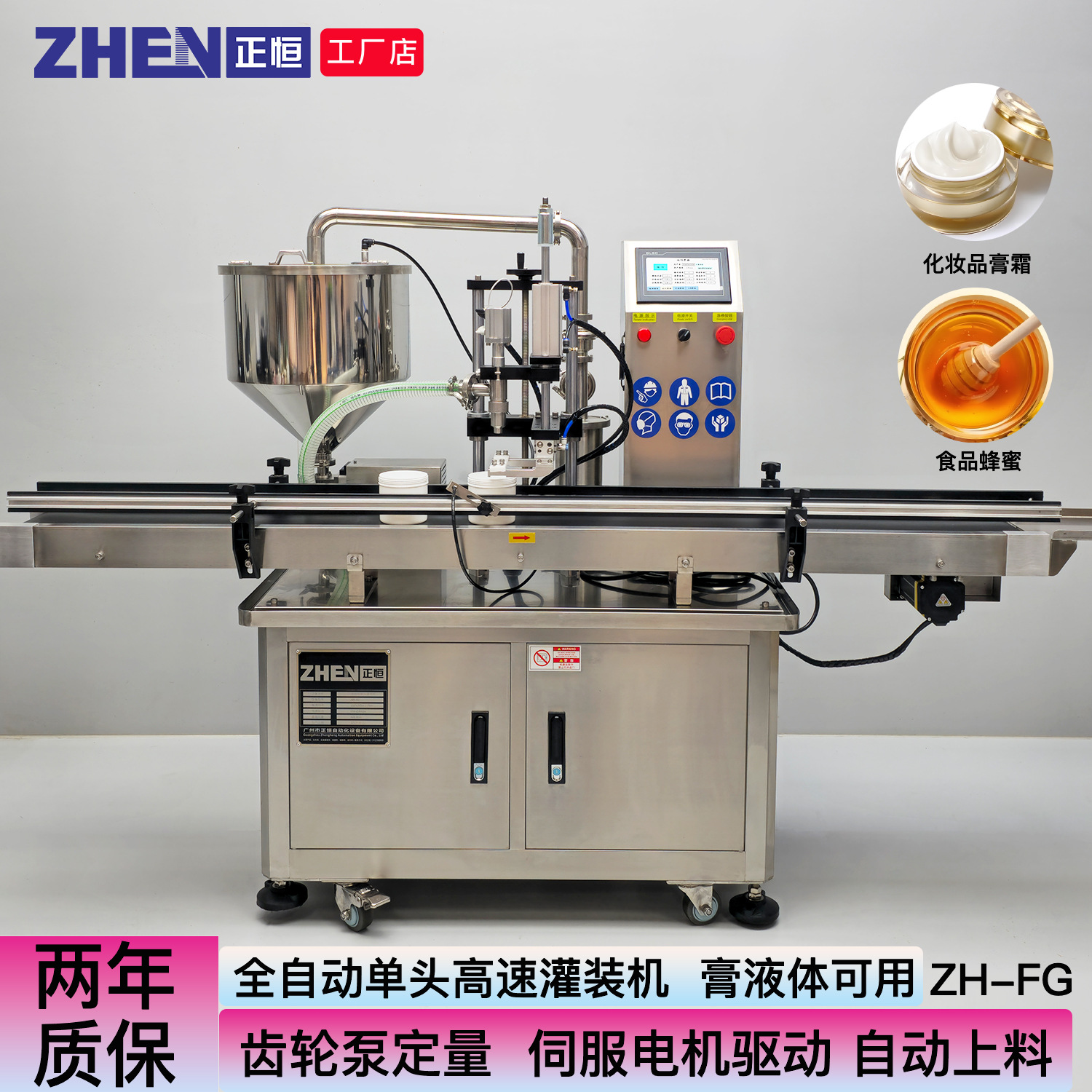 正恒ZH-FG全自动单头齿轮泵灌装机伺服定量高速灌装机膏液体灌装