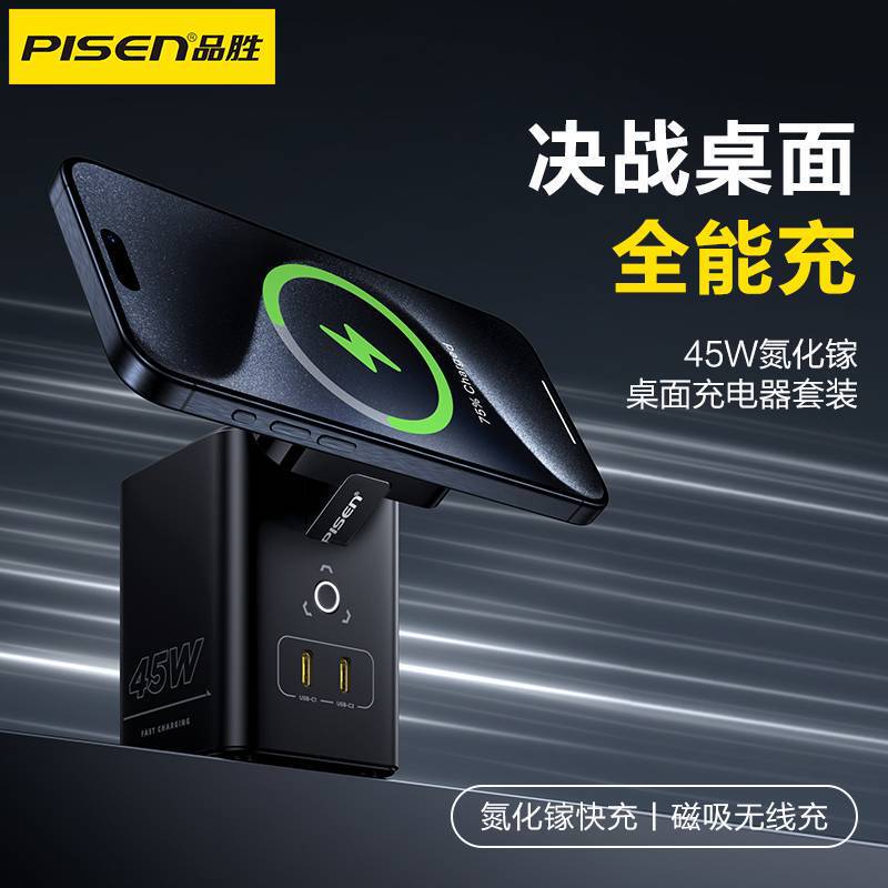 品胜黑武士65W氮化镓七合一桌面磁吸充电器头套装PD多USB口快充黄|undefined