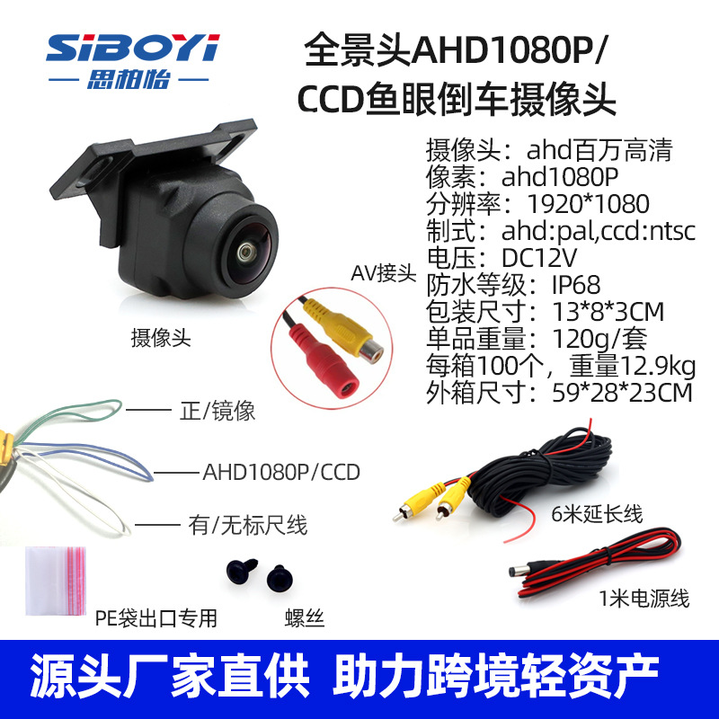 Blind Spot AHD — Universal Vehicle camera - starlight-night-vision-black-edge-ahd1080pccd-three-switch-function-panoramic-head-reversing-camera-pe-bag-export