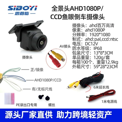Camera External Reversing Image — Vehicle camera - starlight-night-vision-black-frame-ahd-1080pccd-three-mode-switching-panoramic-reversing-camera-pe-bag-packaging-for-export