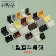 工厂批发加厚塑料角码90度角铁直角固定连接件家具层板托隔板支架