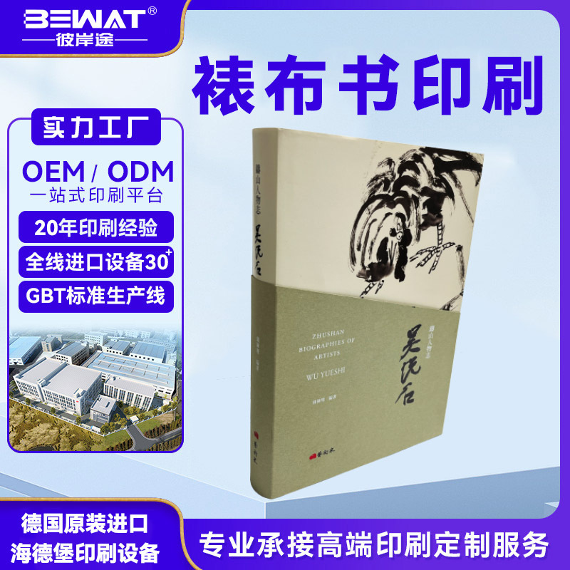 布面硬壳书印刷厂图书印刷书本装订成册打印精装画册企业画册印刷