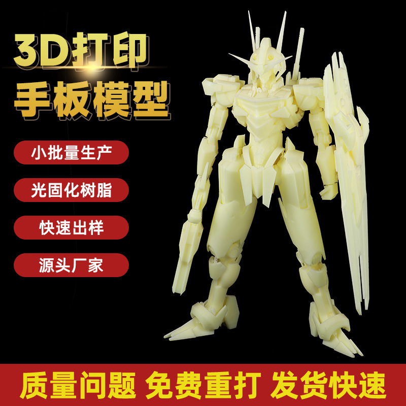 3d打印手板模型树脂打印cnc金属尼龙打印手办覆膜服务硅胶复模|undefined