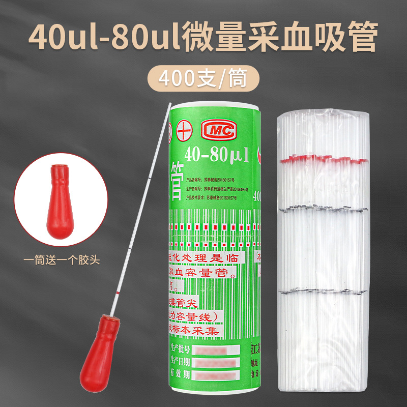 40ul-80ul (1 tube/400 pieces)