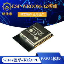 ESP32模块/ESP-WROOM-32模组/WiFi+蓝牙+双核CPU/兼容ESP-32S