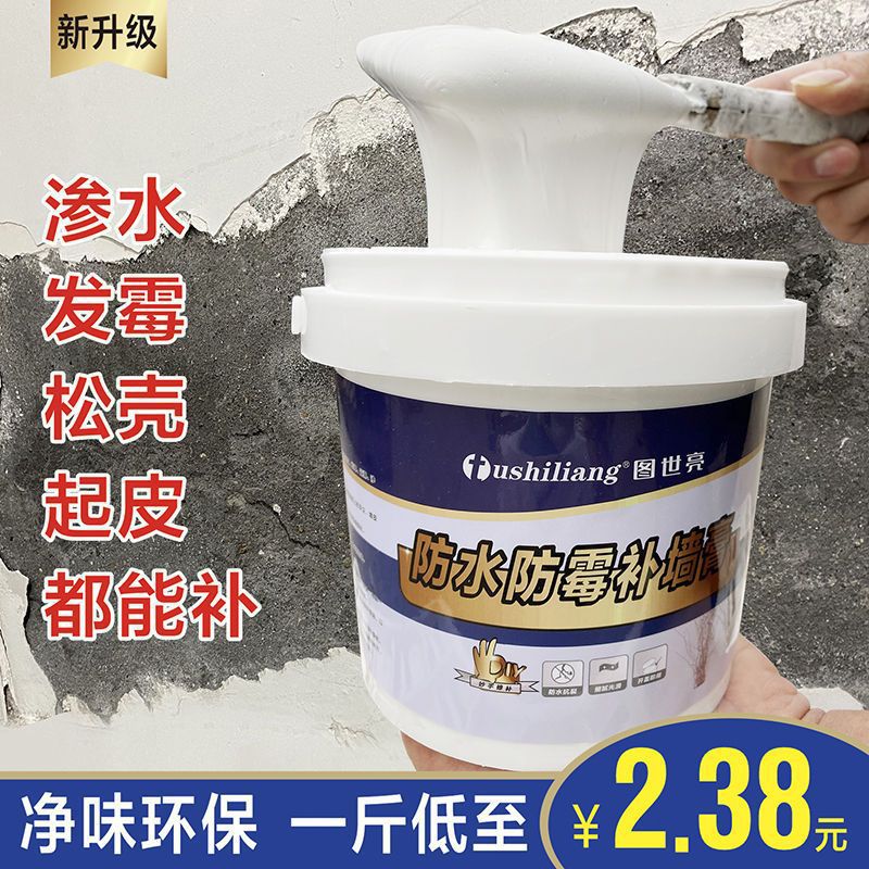 墙面翻新修补膏防水补墙膏墙体裂缝发霉反碱起皮脱落返潮乱涂鸦去