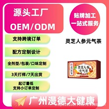 源头工厂代加工灵芝人参元气茶黄芪枸杞男人五宝茶养生茶爆款热卖