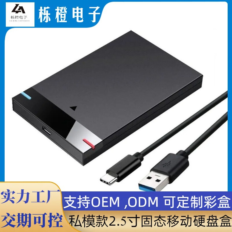 Cross-border wholesale 2.5-inch ssd solid state hard disk box sata hard disk box notebook external type-c hard disk box