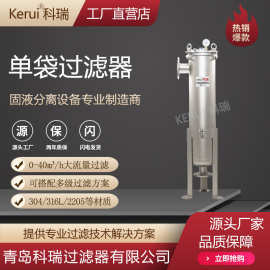 单袋过滤器化工用水杂质粗滤过滤器可搭配不同材质滤袋操作简单