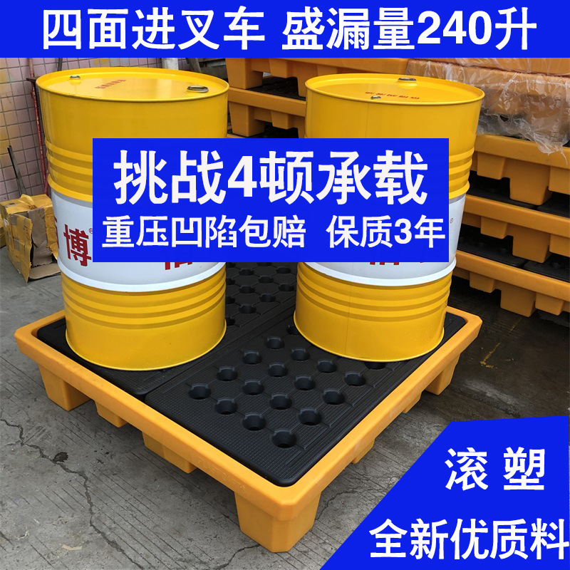 化学品油桶防泄漏托盘渗漏平台化学品桶防盛漏接油盘二次容器垫板
