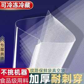 食品真空袋加厚纹路袋零食香肠密封冷冻保鲜真空包装袋封口包装袋