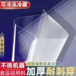 食品真空袋加厚纹路袋零食香肠密封冷冻保鲜真空包装袋封口包装袋