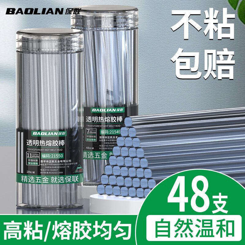 保联高粘热熔胶棒套装家用强沾透明高透速溶7mm11mm手工热融胶条