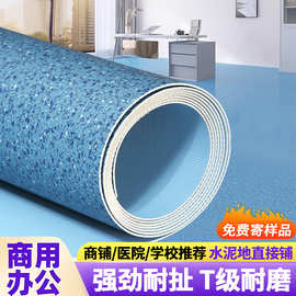 商用pvc塑胶地板革加厚耐磨水泥地直接铺医院办公室防滑地胶地板