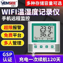 無線溫濕度記錄儀遠程APP實時監控短信報警wifi溫濕度計傳感器
