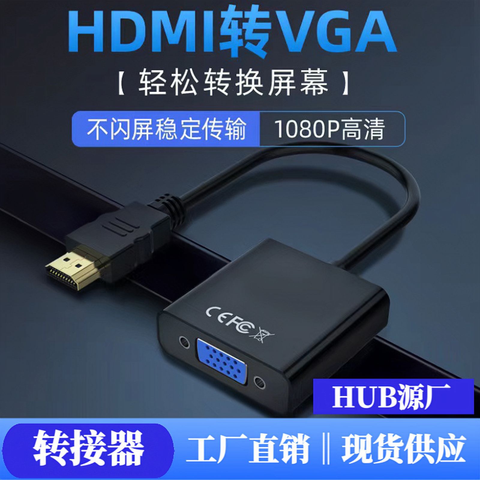 厂家直销 hdmi转vga 转换器带音频供电高清转接头 hdmi to vga