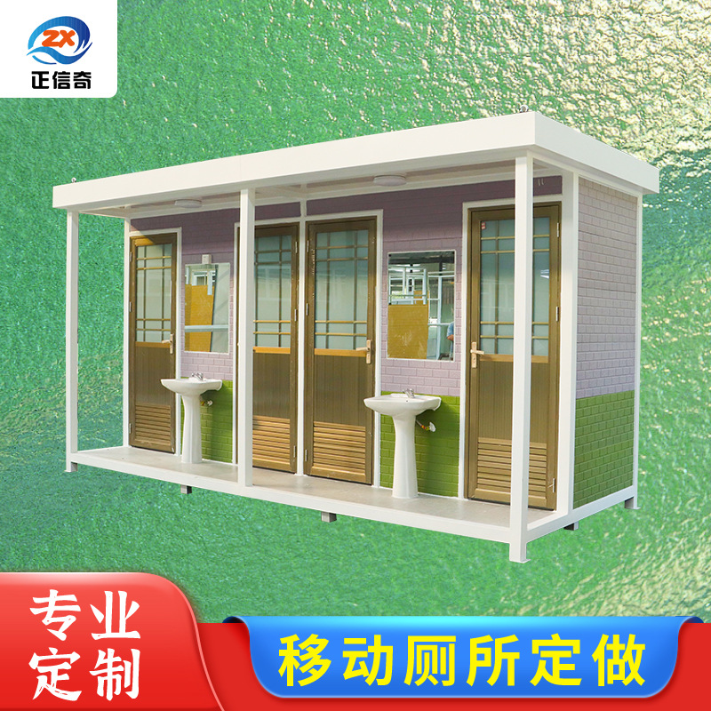移动厕所豪华卫生间景区环保公厕露营户外一体定制成品公共洗手间