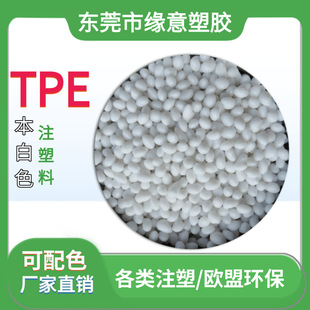 High hardness TPE natural color 120A green white injection molding raw materials children's toys PP coated TPE raw materials