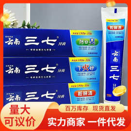 品牌源自云南  三七牙膏下火好防口臭腔研清莲花清火清新口气批发