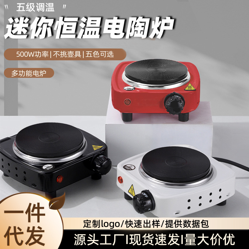 Household 500W mini electric stove Moka pot small electric stove coffee tea stove experimental beaker insulation constant temperature stove