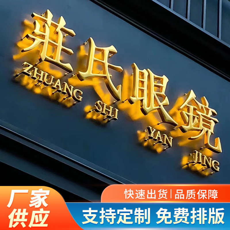 老凤祥银楼不锈钢金箔贴金球面字平面金属钛金字门头招牌鎏金字