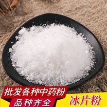 冰片粉中药材批发现磨优质龙脑香梅花粉产地大货直销量大优惠