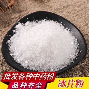 冰片粉中药材批发现磨优质龙脑香梅花粉产地大货直销量大优惠-阿里巴巴