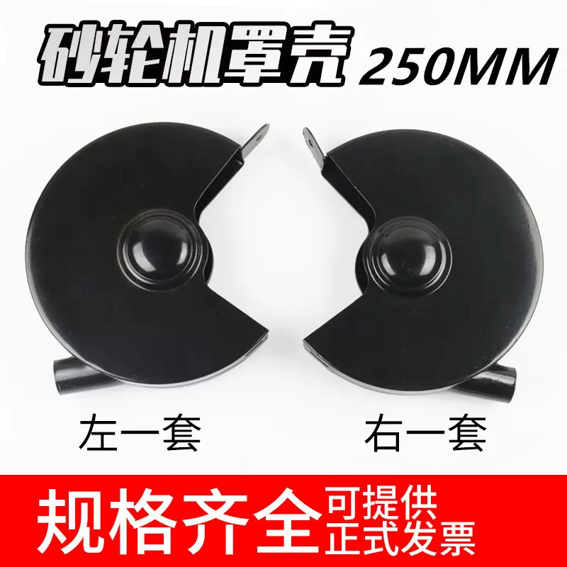 250MM台式立式砂轮机防护罩保护罩壳外盖支架防护镜护目镜挡屑版