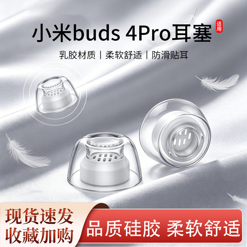 Suitable for Redmi Xiaomi Buds4Pro Earbuds Buds5Pro Earphone Covers Silicone Ear Caps Anti-Slip Earphone Covers Ear Plugs Suitable for Redmi Xiaomi Buds4Pro Earbuds Buds5Pro Earphone Covers Silicone Ear Caps Anti-Slip Earphone Covers Ear Plugs