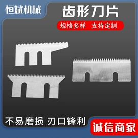 机用刀片;刀片;刮墨刀