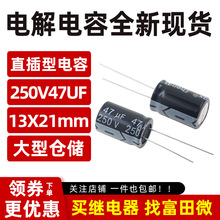 250V47UF �w�e13*21mm ֱ��늽���� ȫ�¬F؛