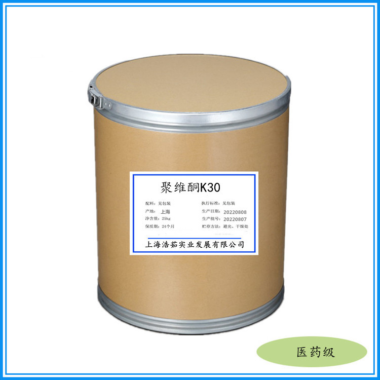 聚乙烯吡咯烷酮K30|PVPK30|聚维酮K30|资质齐全|厂价直供量大从优