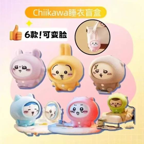 Usaki Small Bachui Bag Hanging Accessories Famous and Excellent Products Same chiikawa Pajamas Series Face-changing Blind Box Pendant